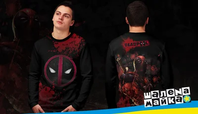 Свитшоты с полной запечаткой: deadpool мужской